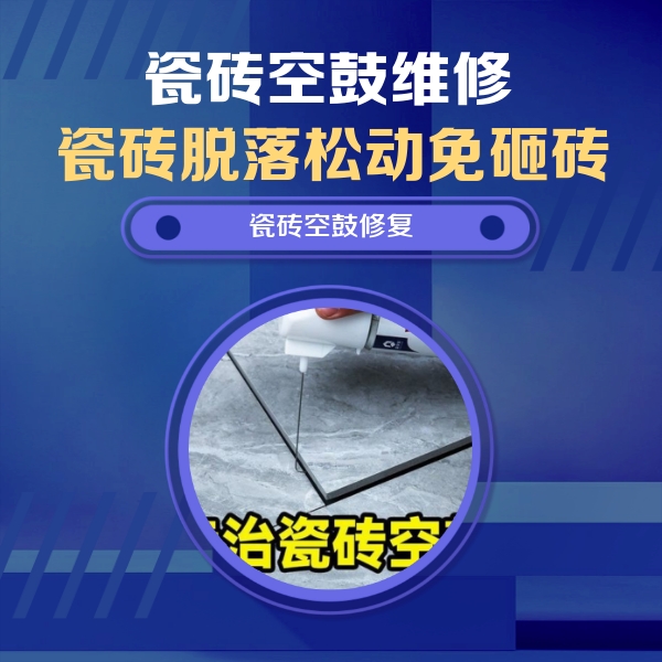 平房瓷砖空鼓维修公司分享瓷砖空鼓危害全解析，别等脱落伤人再维修